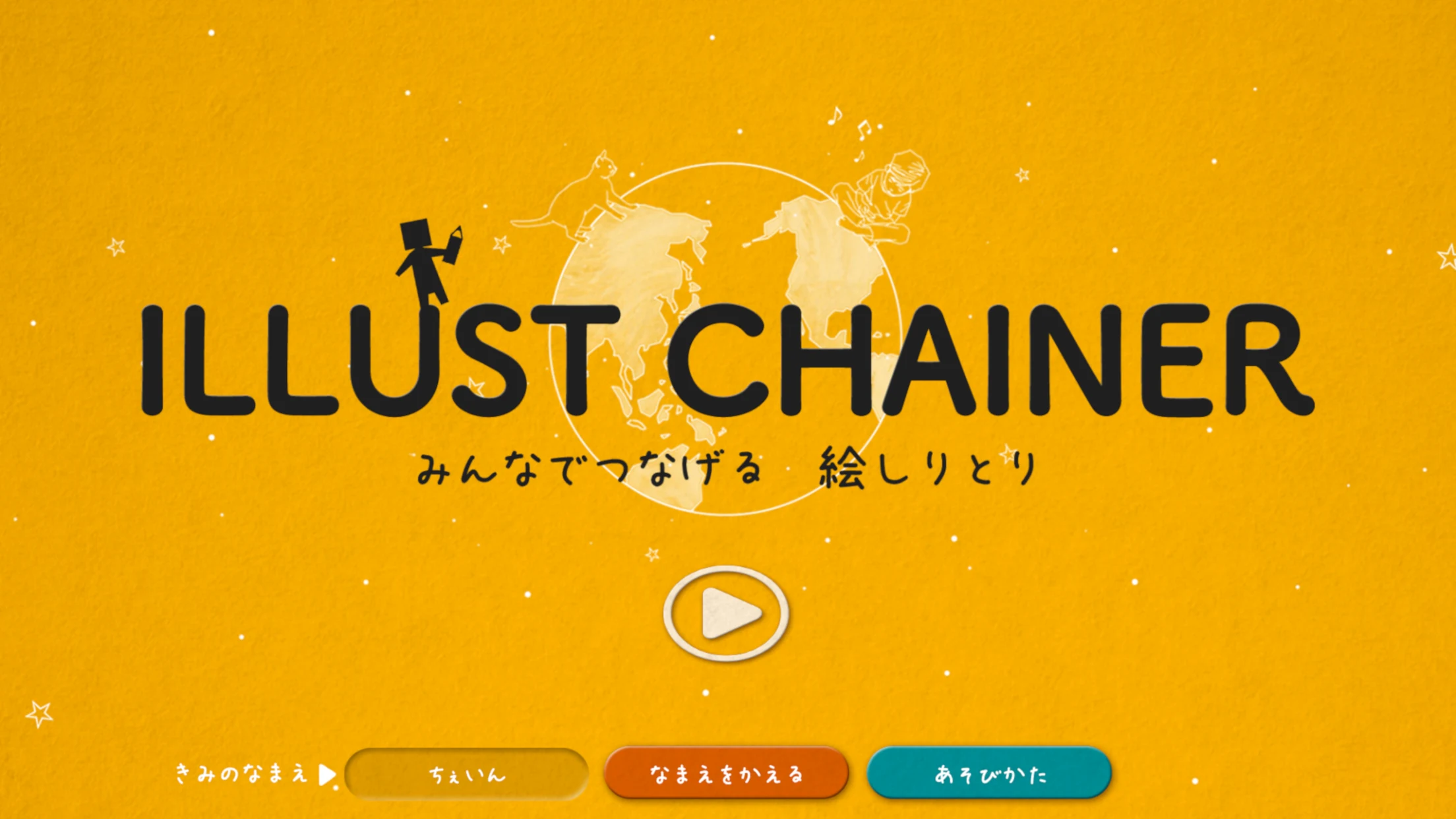イラストチェイナー - 絵しりとりオンラインお絵かきゲーム screenshot