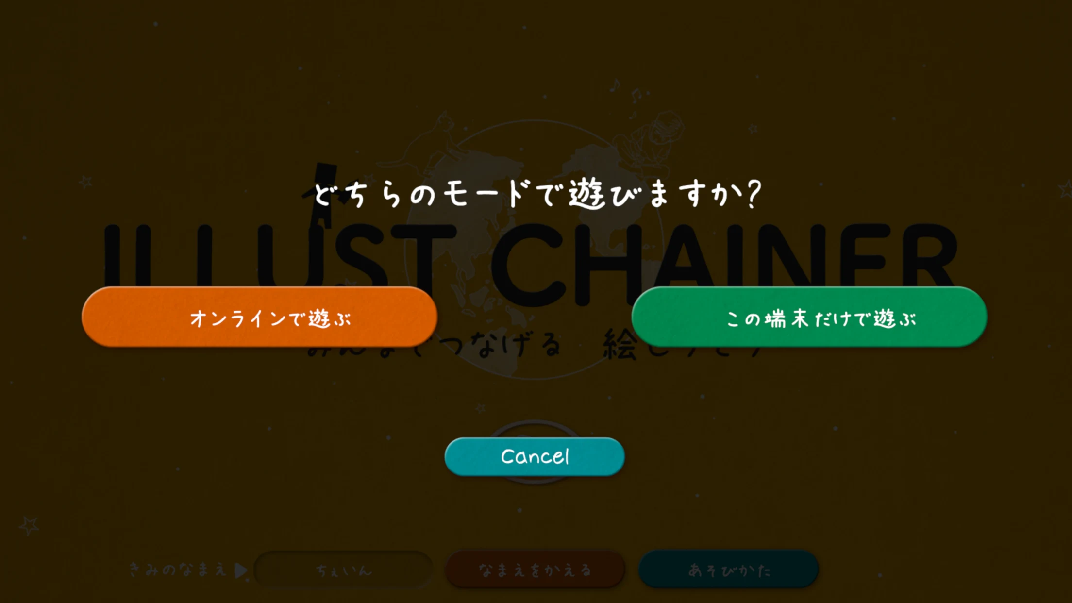 イラストチェイナー - 絵しりとりオンラインお絵かきゲーム screenshot